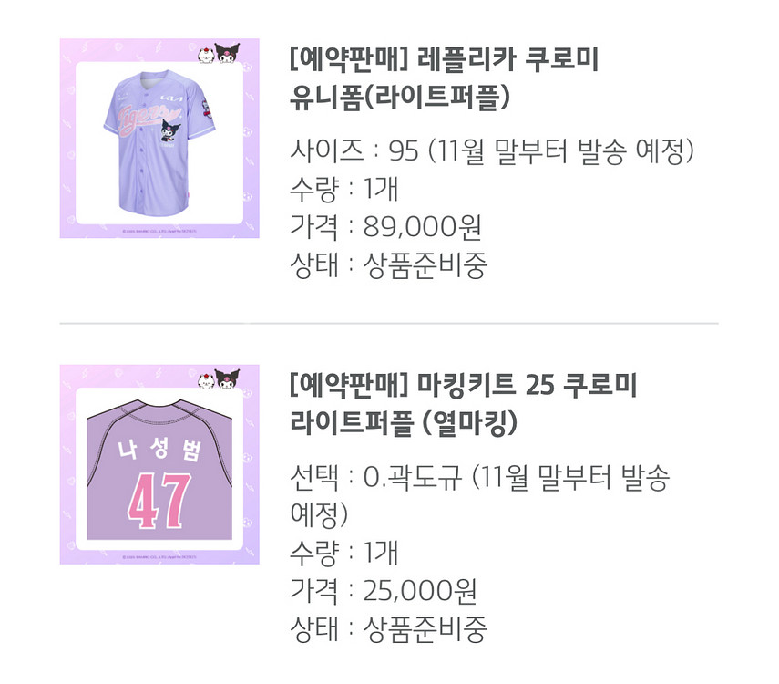 기아타이거즈 쿠로미 레플리카--0