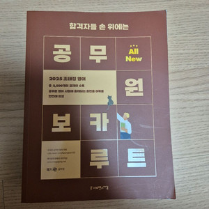 조태정 보카 단어장 공무원 보카루트(반값택배비포함)