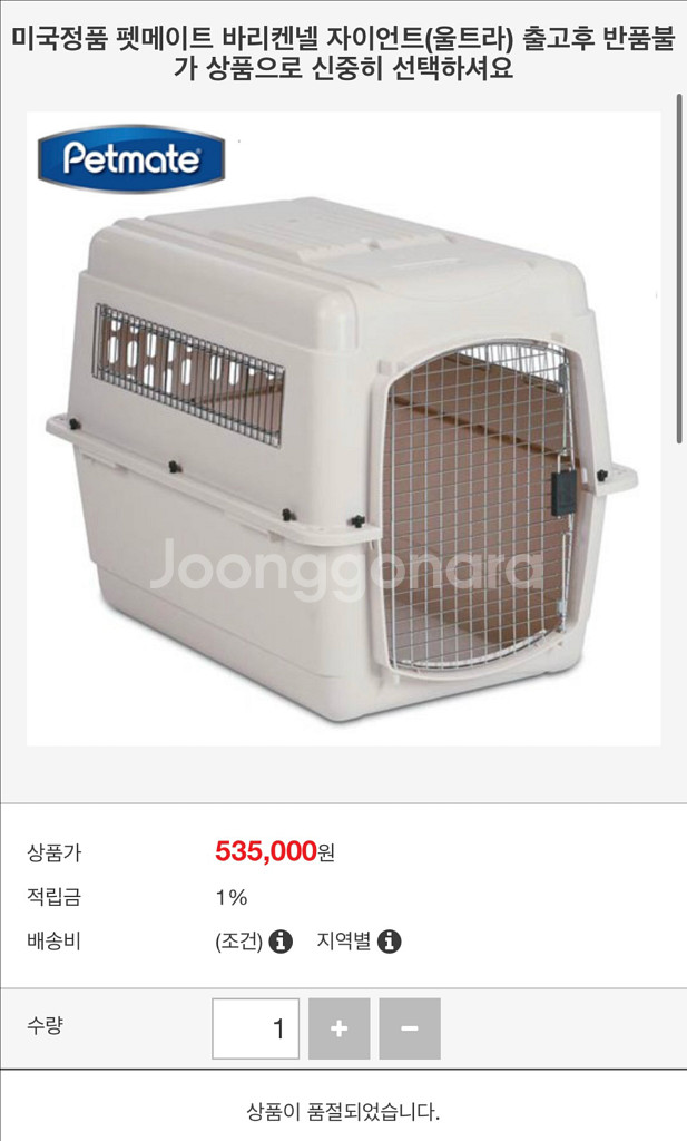 펫메이트 자이언트 켄넬--1