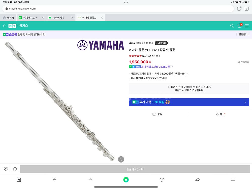 야마하 플룻 yfl 382h--0