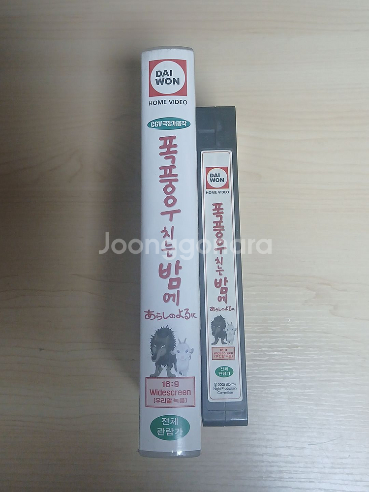 만화 애니메이션 명작 폭풍우 치는 밤에 비디오 테이프--3