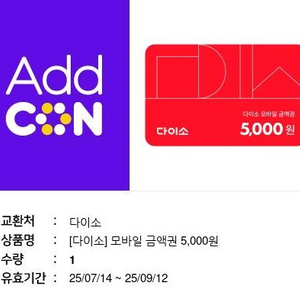 다이소 5천원권