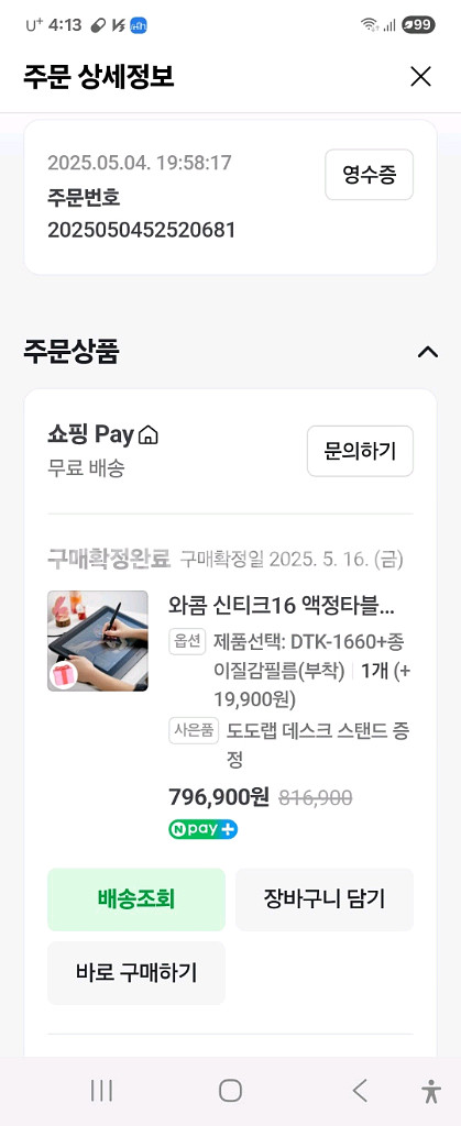 와콤 신티크 16 DTK-1660 액정태블릿--1