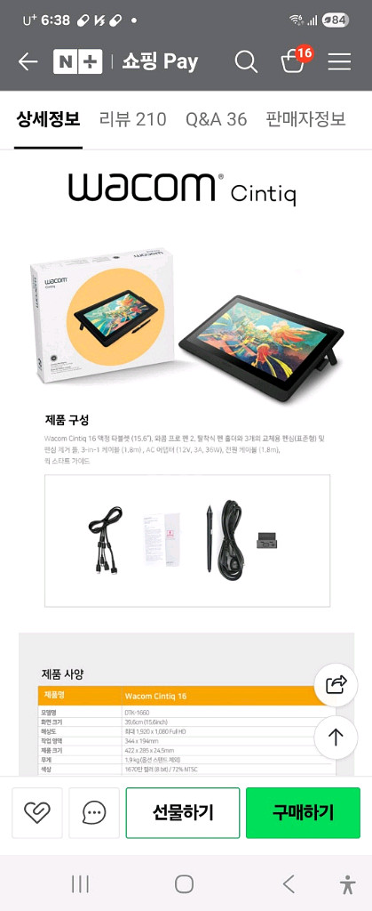 와콤 신티크 16 DTK-1660 액정태블릿--2