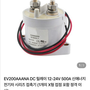 전기차 dc릴레이 미사용 팝니다