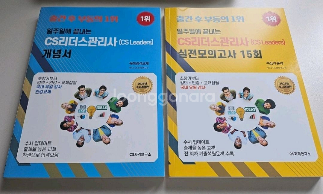 CS리더스관리사 개념서+실전모의고사 문제집 총2권--0