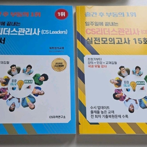 CS리더스관리사 개념서+실전모의고사 문제집 총2권
