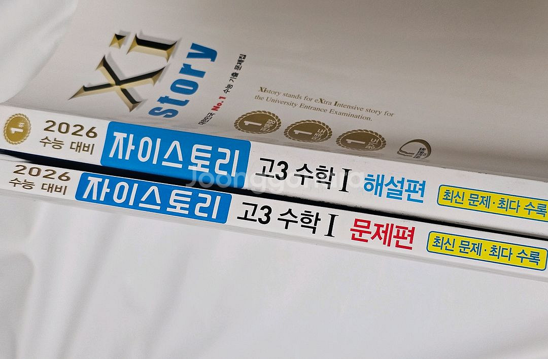 자이스토리 고3 수학 1--2