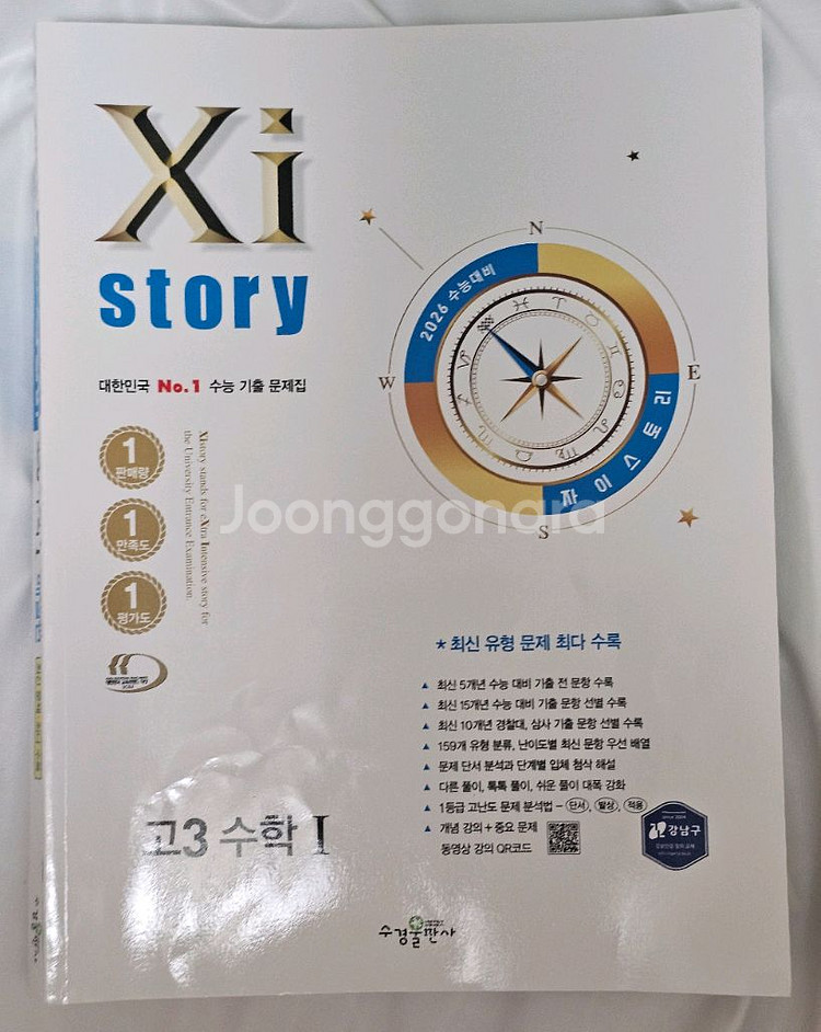 자이스토리 고3 수학 1--0