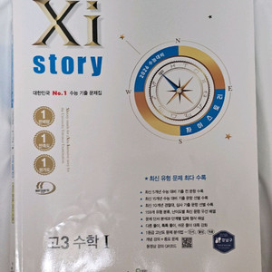 자이스토리 고3 수학 1