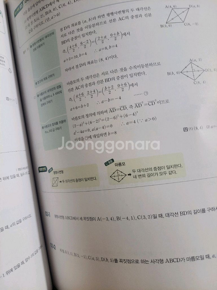 새거 공통수학2 개념해결의법칙 16%할인--2