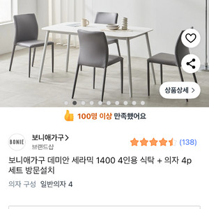 세라믹 포쉐린 4인 식탁