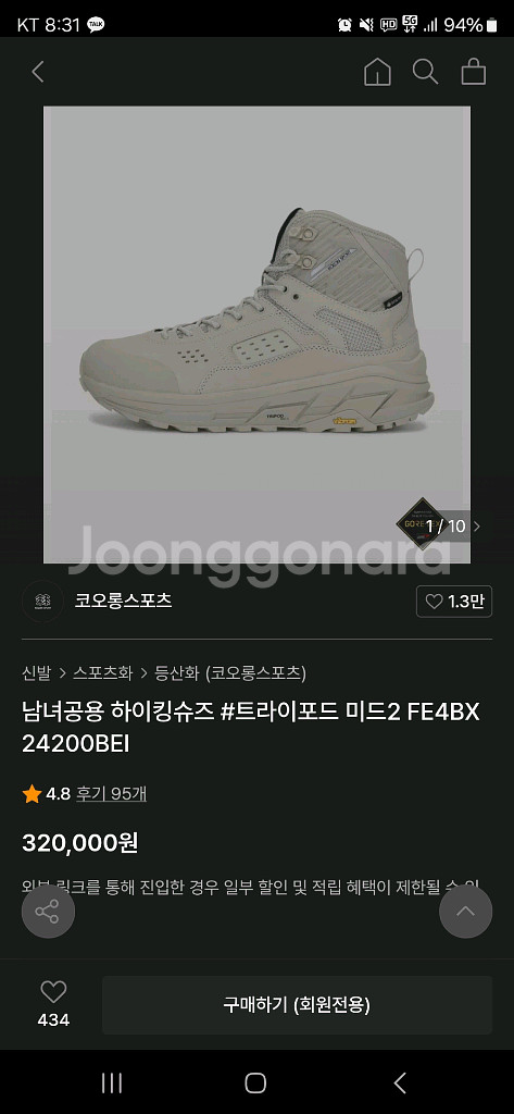 코오롱 등산화 새제품--0