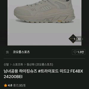 코오롱 등산화 새제품