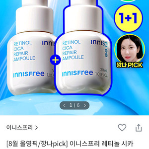 이니스프리 레티놀시카 앰플 60미리
