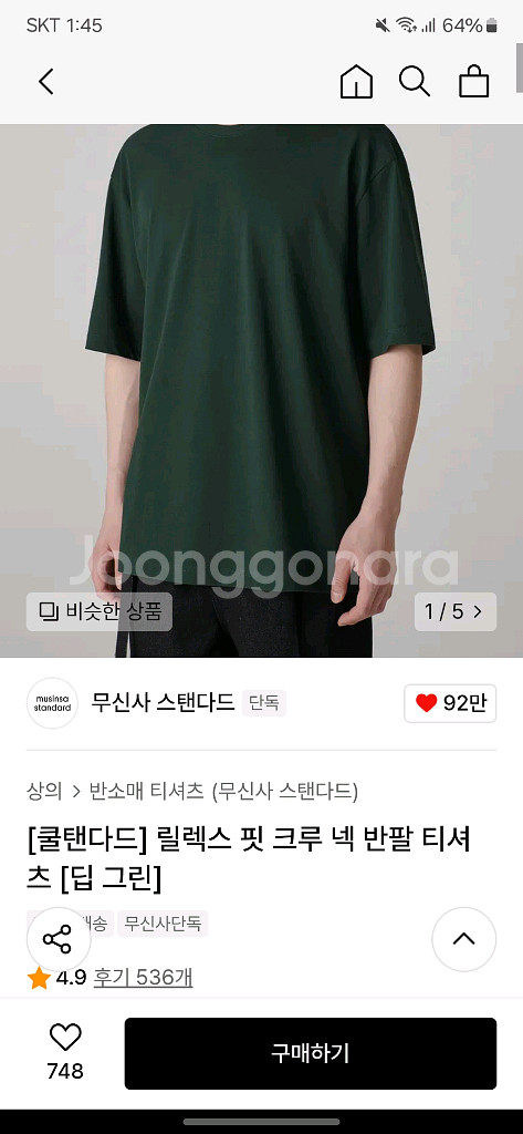 [3개] 쿨탠다드 무신사 스탠다드 릴렉스 반팔 티셔츠--0