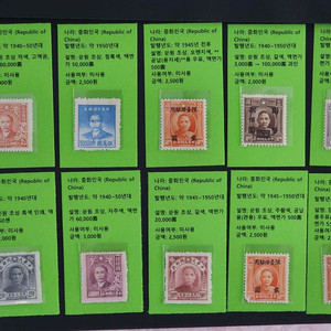 중국 1940년~ 미사용 다양한 우표 10장 일괄.