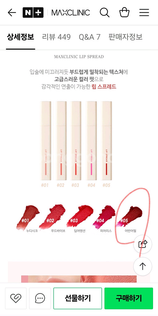 (새상품)맥스클리닉 립스프레드 어반어필 립틴트스틱--2