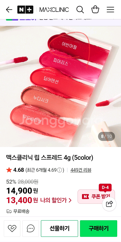 (새상품)맥스클리닉 립스프레드 어반어필 립틴트스틱--1