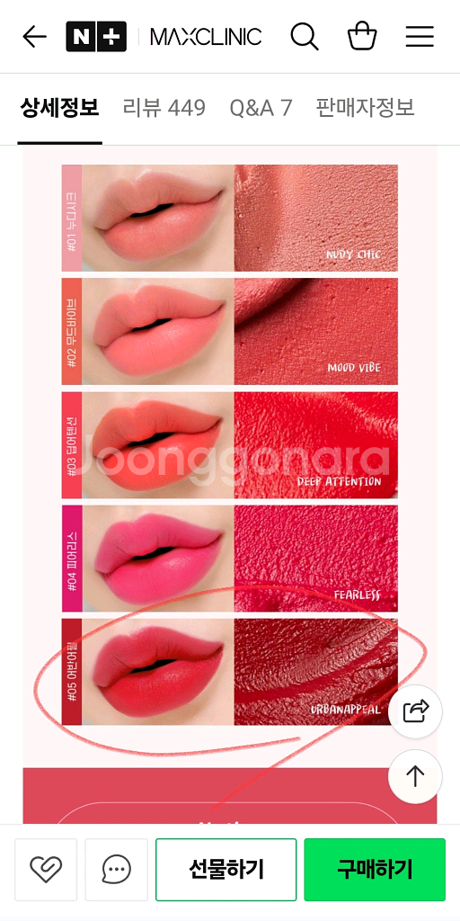 (새상품)맥스클리닉 립스프레드 어반어필 립틴트스틱--3