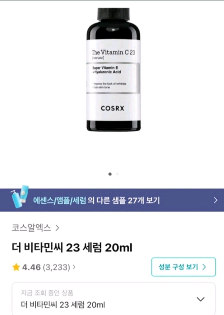 코스알엑스 더 비타민씨 23 세럼 20ml--0