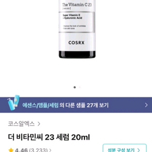 코스알엑스 더 비타민씨 23 세럼 20ml
