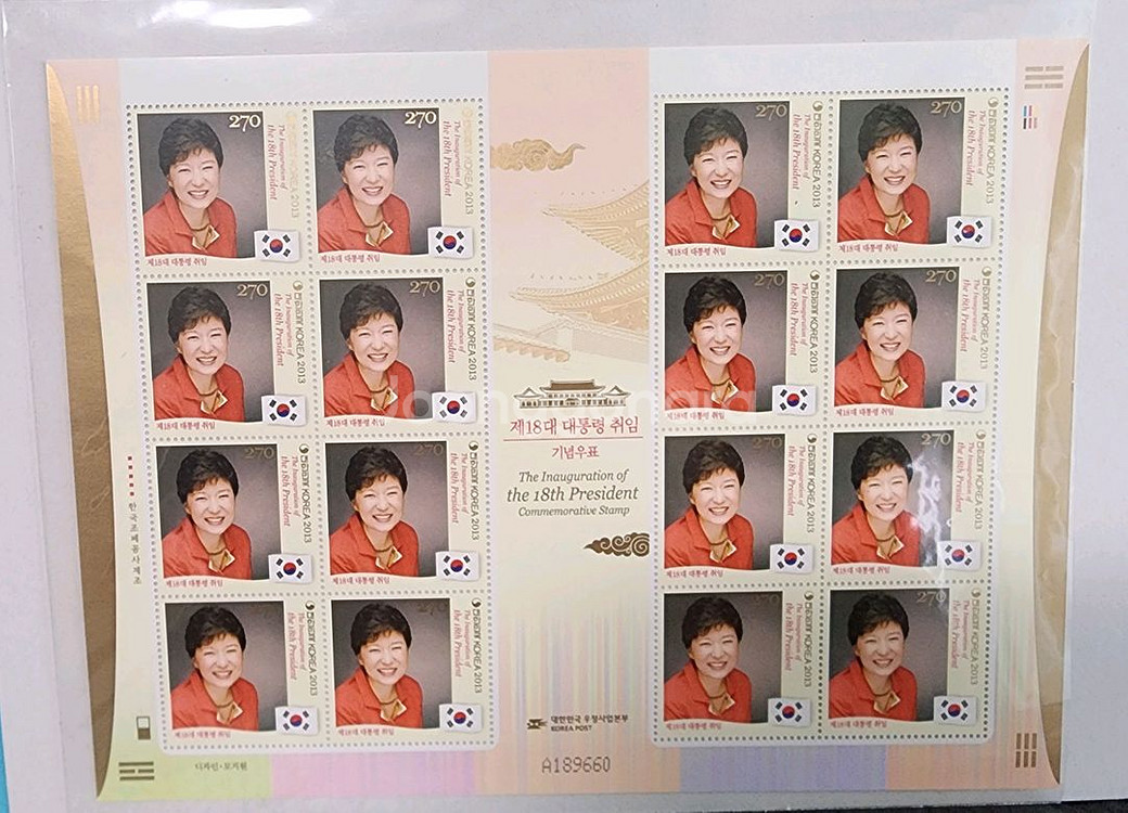 노태우, 박근혜 대통령 취임 기념우표 전지 판매--4