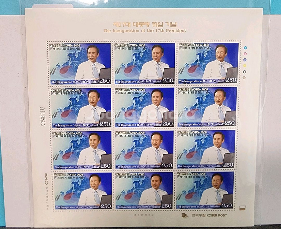 노태우, 박근혜 대통령 취임 기념우표 전지 판매--6