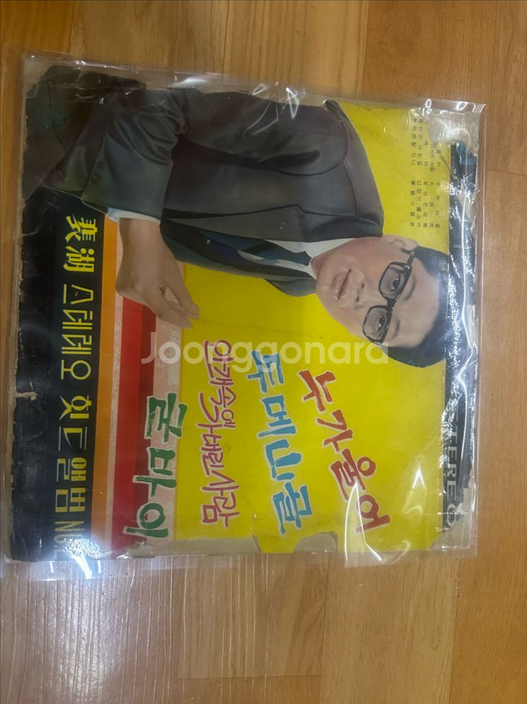 배호 누가 울어 두메산골 오리지널수입인지초판LP--0