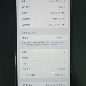 아이폰 xs max 256G