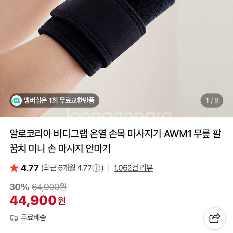 [새상품] 알로코리아 바디그랩 온열 손목 마사지기--2