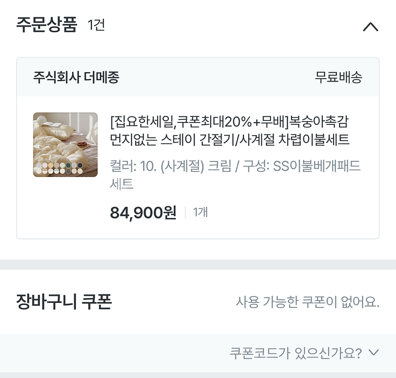 아이보리 크림 인테리어 세트 슈퍼싱글 SS 커버 등--1