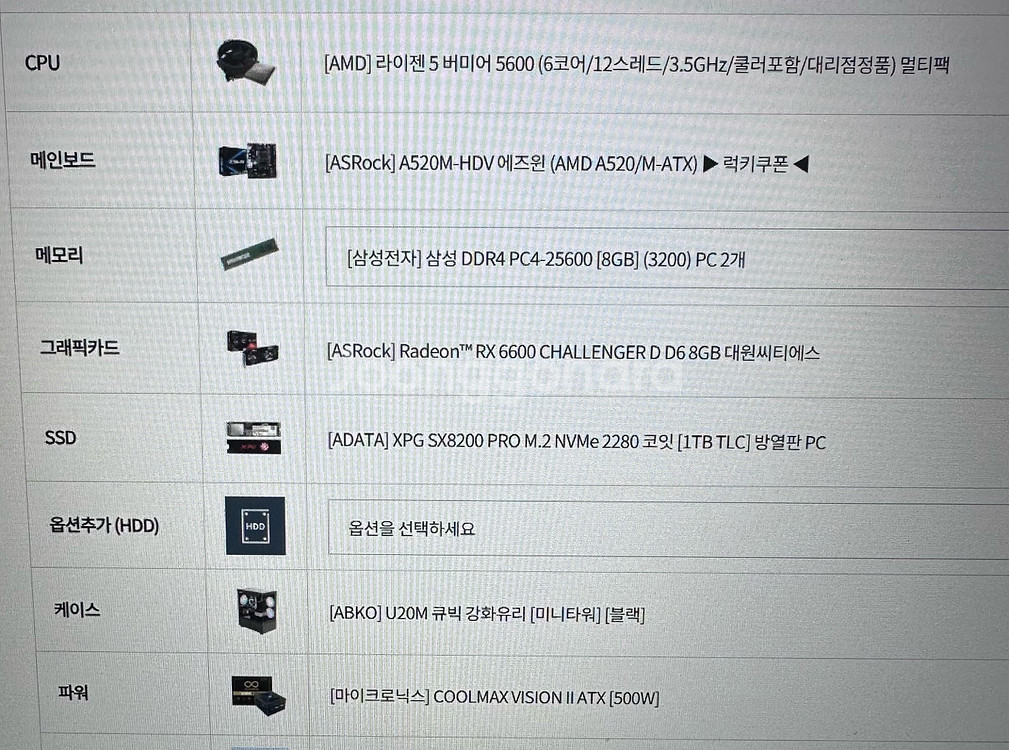 게이밍 조립 PC Ryzen 5600 본체 팝니다.--2