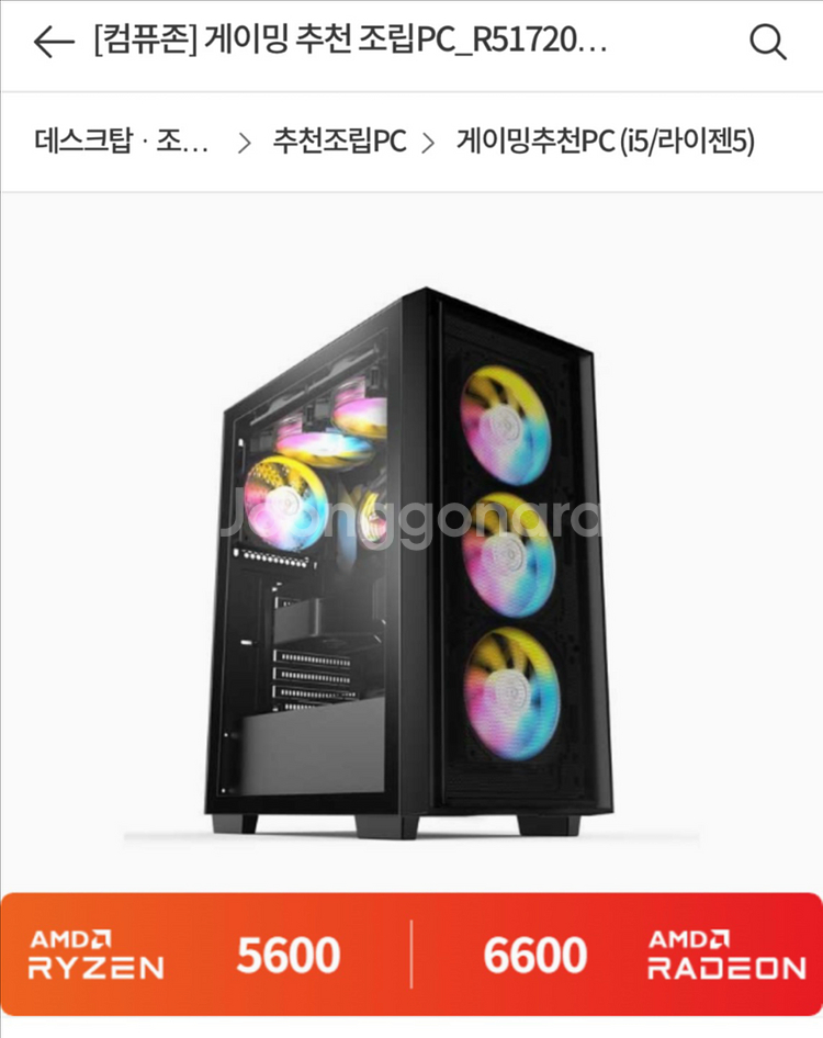게이밍 조립 PC Ryzen 5600 본체 팝니다.--1