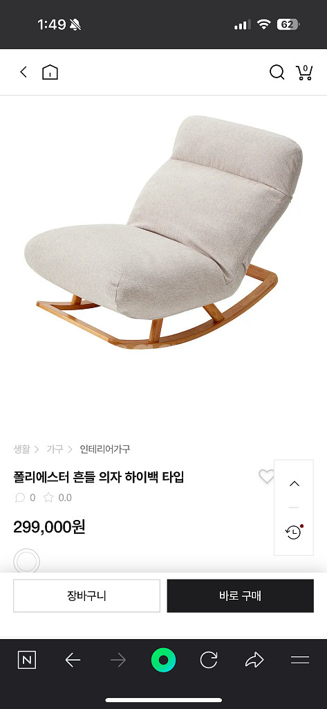 무인양품 흔들의자--1