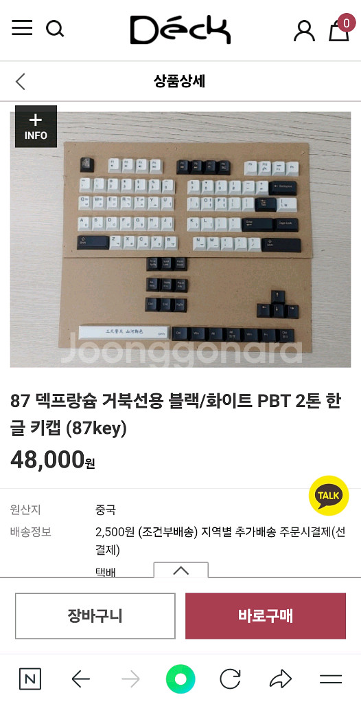 덱프랑슘 거북선 PBT키캡 블랙108키--1