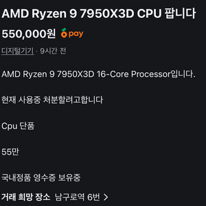 7950x3d