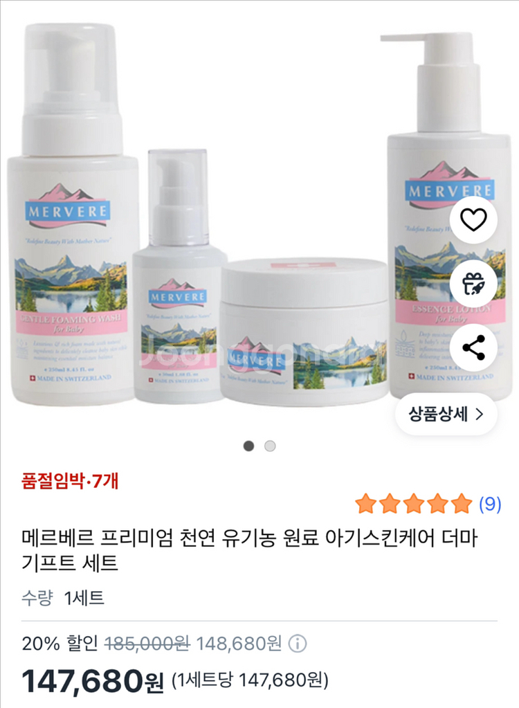 정가 19만/ 메르베르 천연 유기농 로션/아기아토피--1