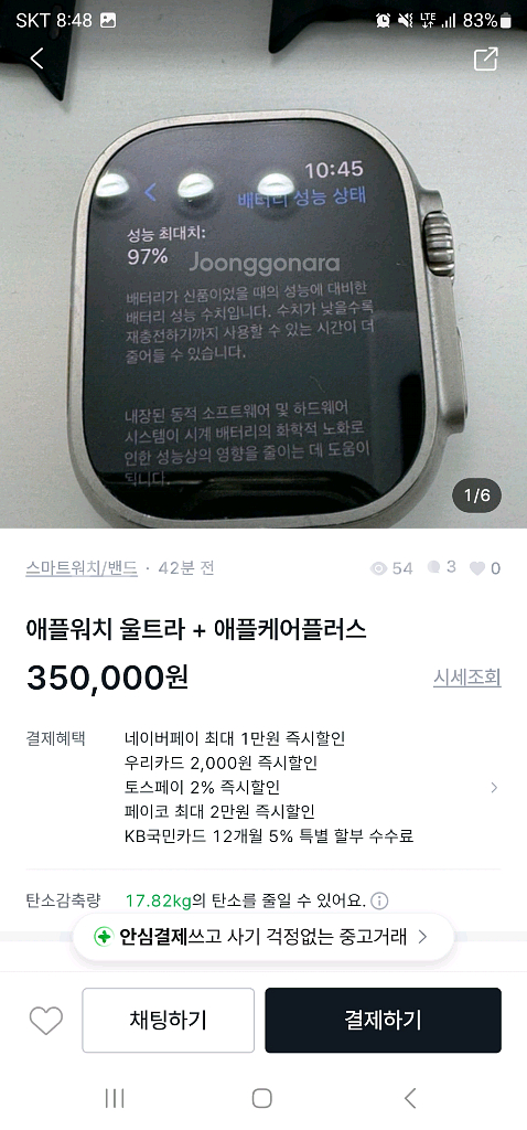 애플워치 울트라 + 애플케어 사기꾼주의--0