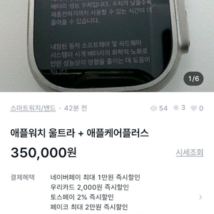 애플워치 울트라 + 애플케어 사기꾼주의