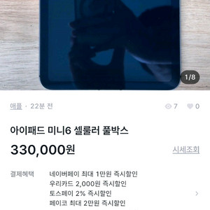 아이패드 미니6 셀룰러 풀박스 사기꾼주의