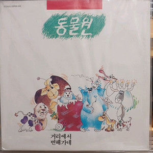 88년초반1집 동물원LP 미개봉