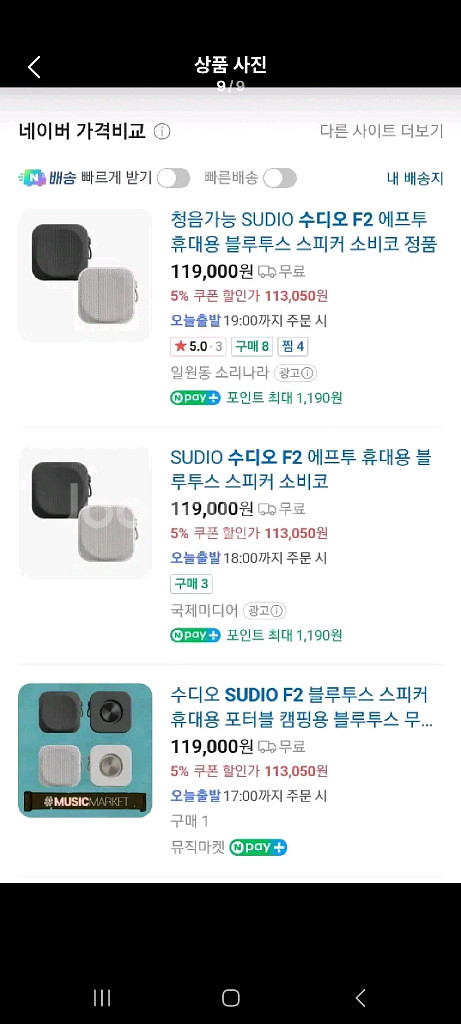 수디오F2 블루투스스피커(새상품)--8