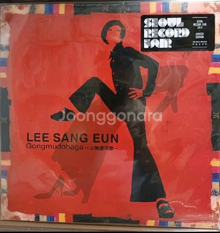 이상은LP 6집 13년초반미개봉 공무도하가2LP--0