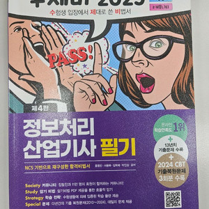 정보처리산업기사 필기(택포 1.3)