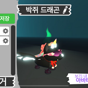 입양하세요 메가 박쥐드래곤 팝니다