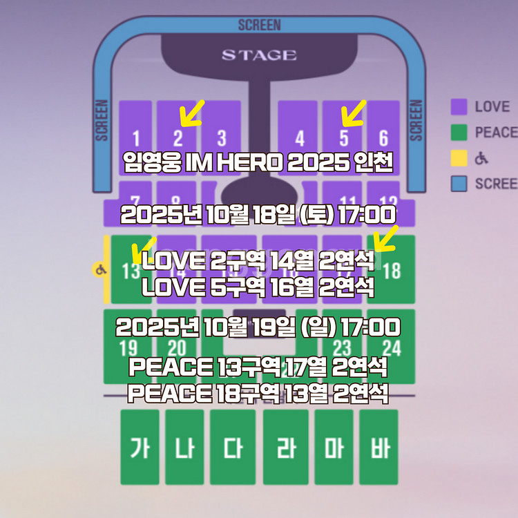 임영웅 인천 vip LOVE PEACE 2연석--0