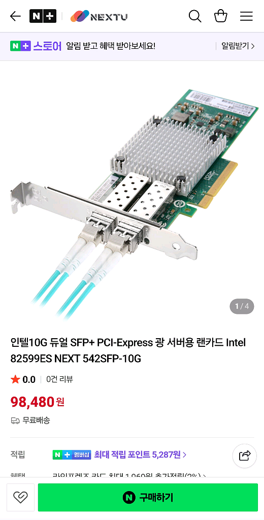 넥스트유 광서버용 랜카드 (새상품)--2
