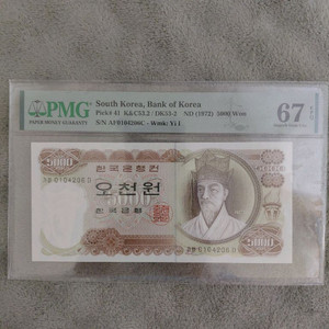 옛날돈미사용 오천원 지폐 1차 PMG 67등급