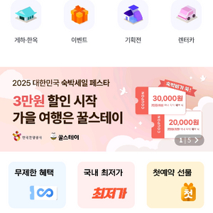 꿀스테이 놀 모텔예약 85% 예약 도와드립니다